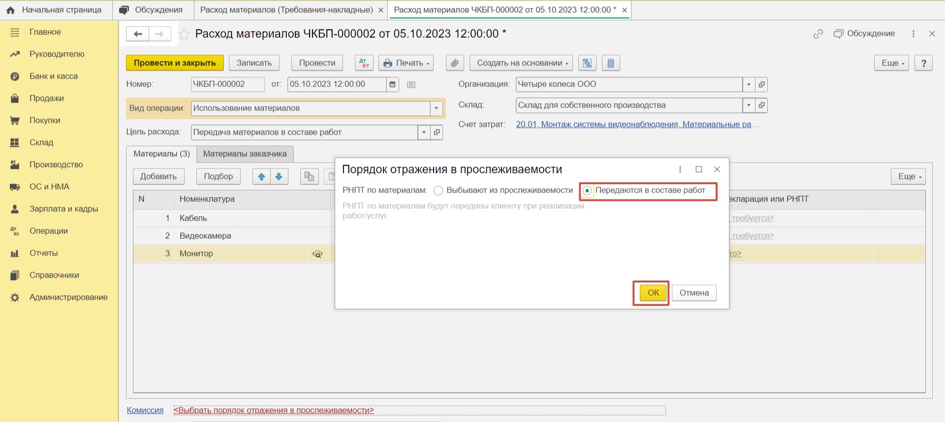 Передача прослеживаемых товаров в составе выполненных работ в 1С:  Бухгалтерии предприятия ред. 3.0 – Учет без забот